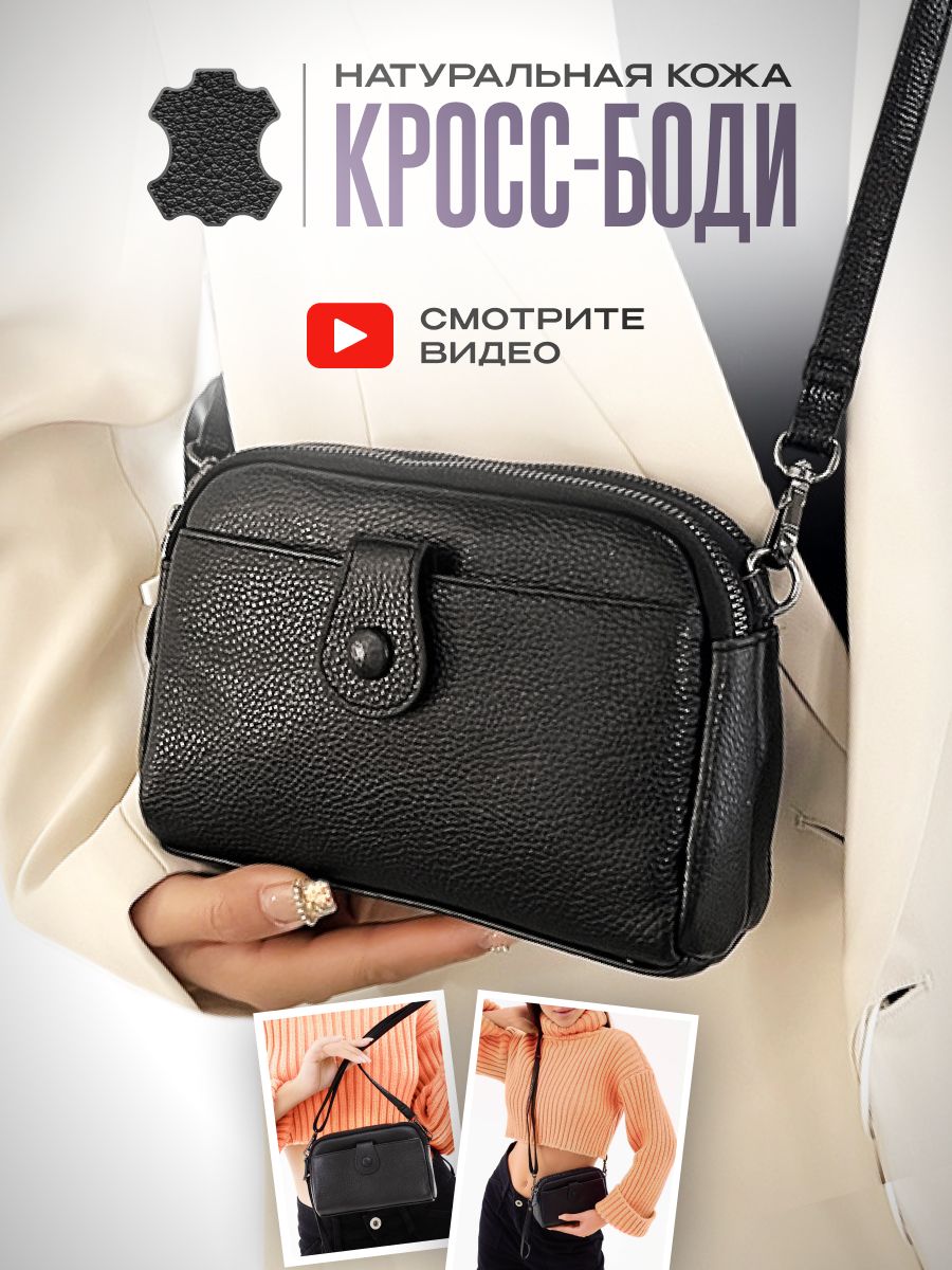 Сумкакросс-боди,наплечо