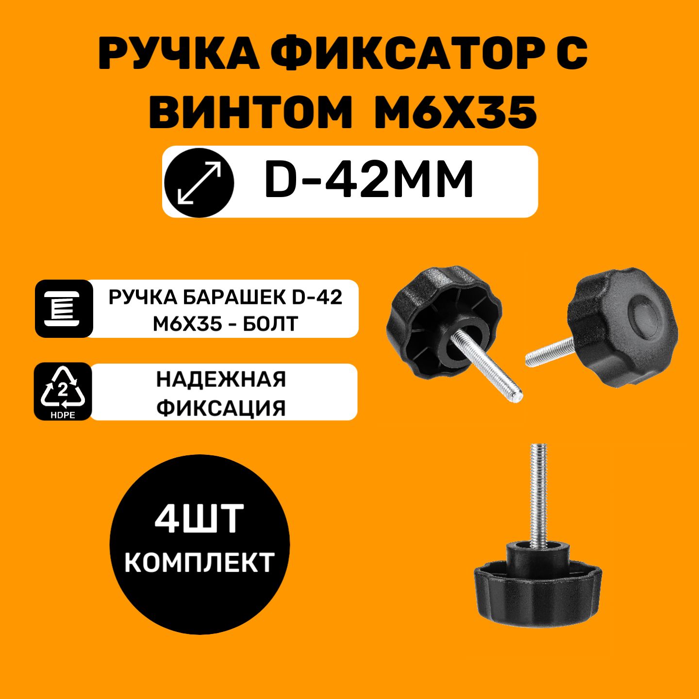 Ручка-фиксаторбарашексвинтом/болтомM6x35иоснованиемd-42мм(4шт)