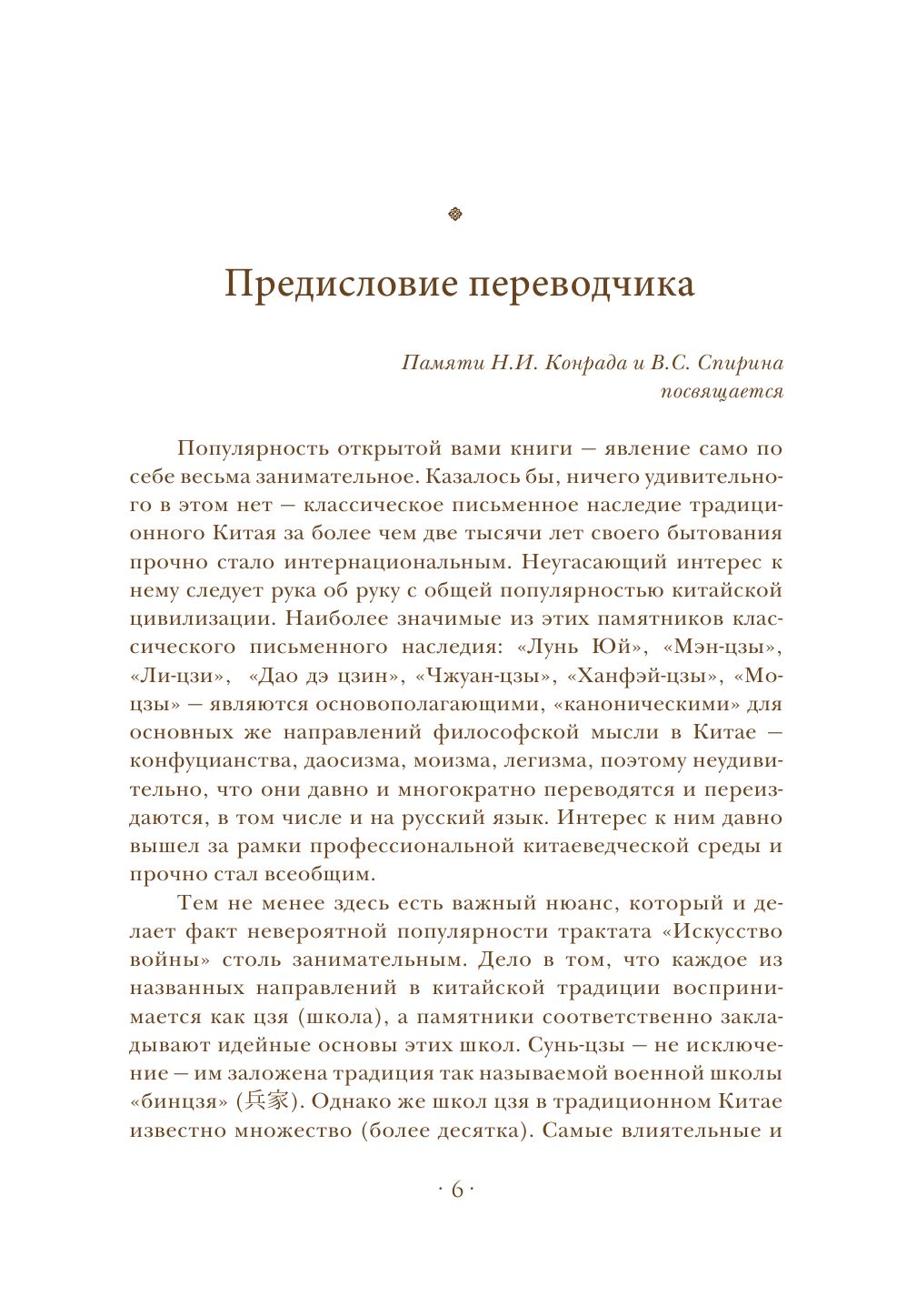 Искусство войны | The Art of War - Ozon image 5
