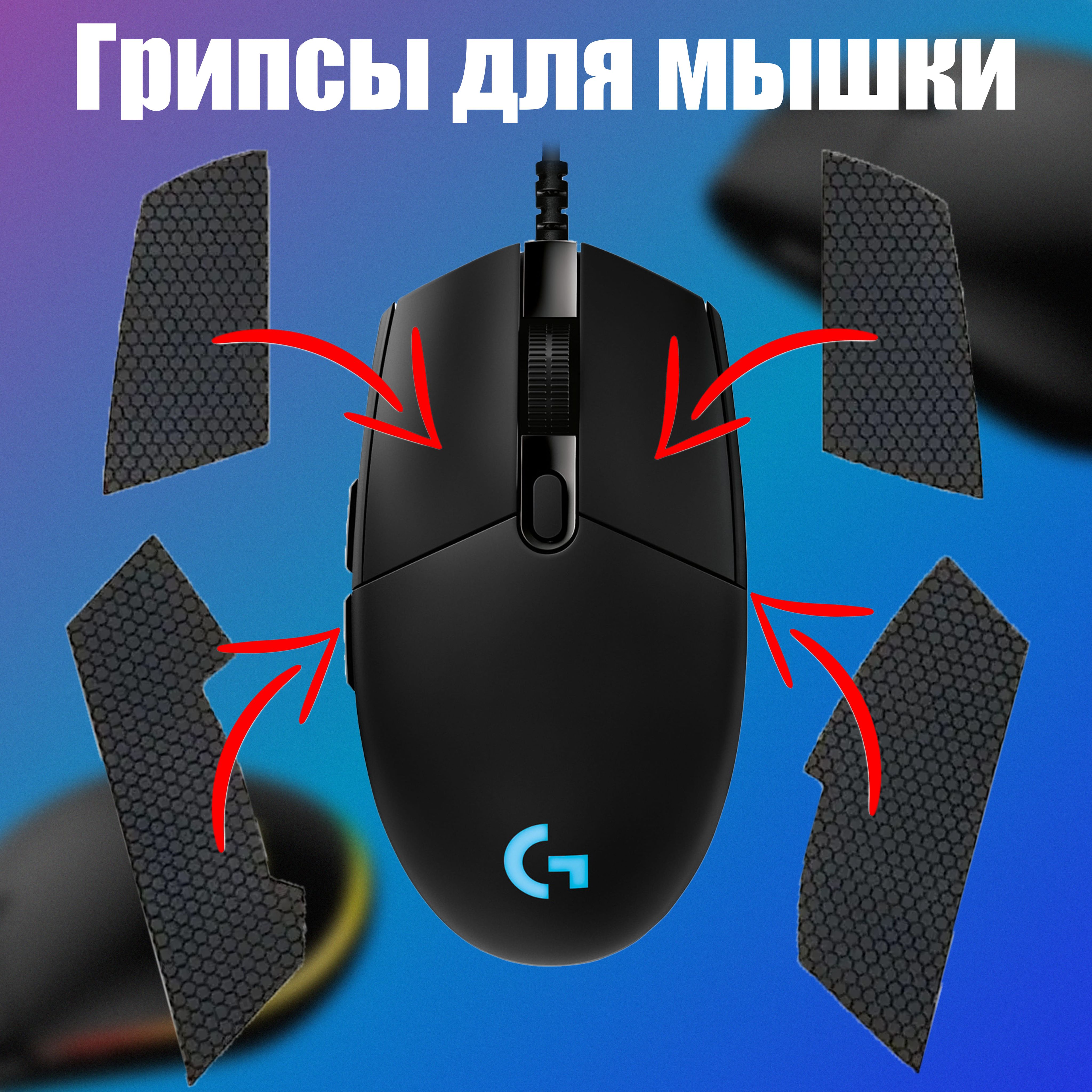 Комплектующие для клавиатур и мышейGRIPSG102B - купить по выгодным ...