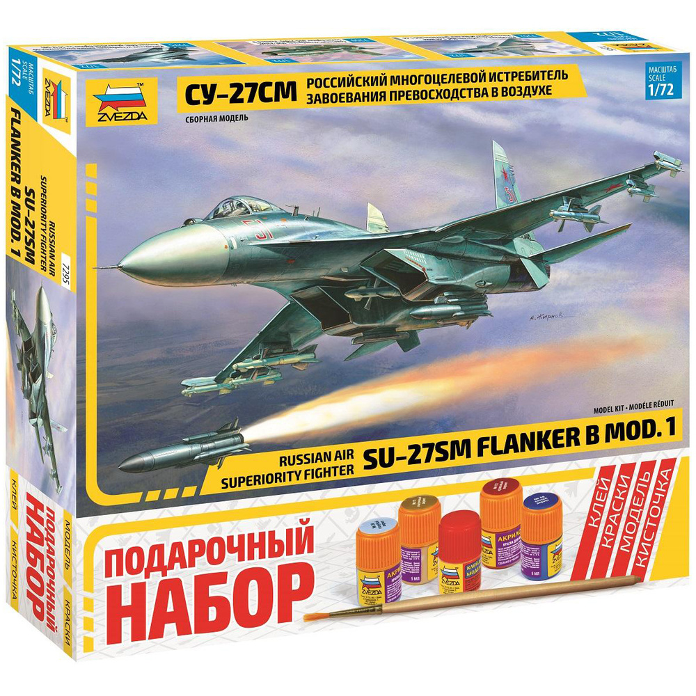 Сборная модель многоцелевой истребитель Су-27СМ, 1/72, ZV-7295П  #1