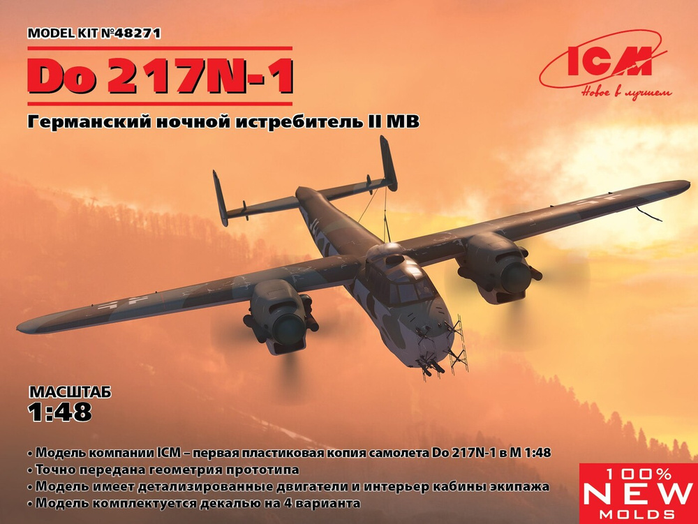 ICM Сборная модель Do 217N-1, Германский ночной истребитель, II МВ, 1/48  #1