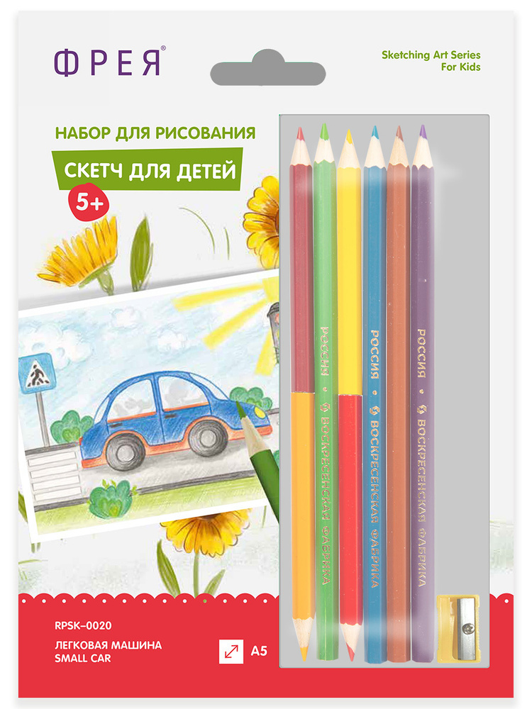 Раскраска цветными карандашами "ФРЕЯ" RPSK-0020 "Легковая машина" 21х14.8 см,1 л  #1