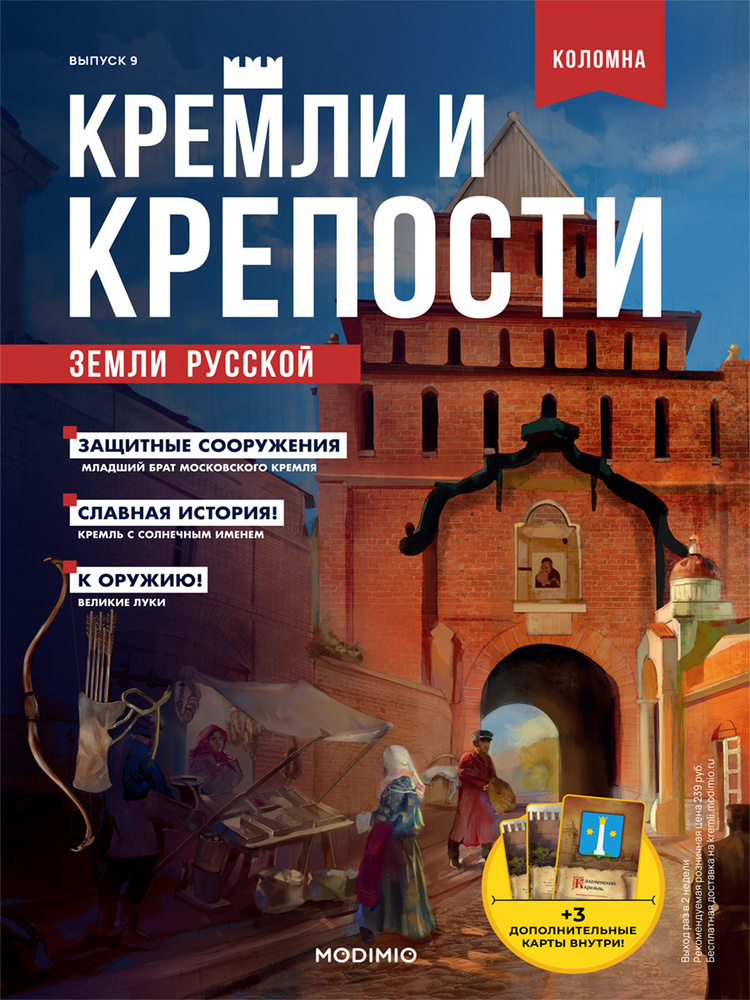 Кремли и крепости №9, Коломенский кремль #1