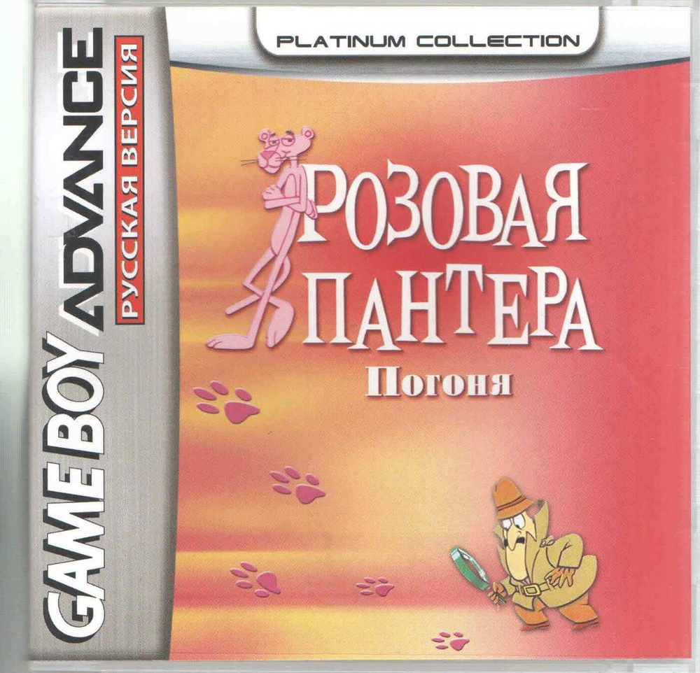 Pink Panther: Pinkadelic Pursuit (Розовая Пантера: Погоня) GBA, рус.версия (Platinum) (64M)  #1