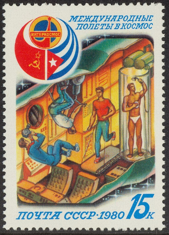 (1980-082) Марка СССР "Физзарядка в космосе" , III негашеная #1