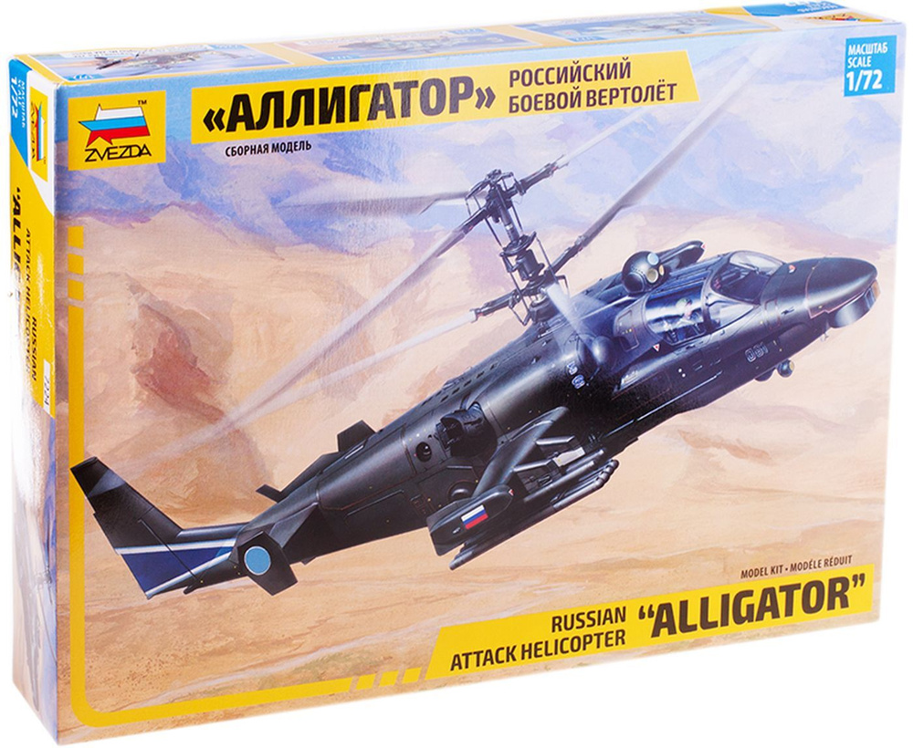 Звезда Сборная модель Российский боевой вертолет Ка-52 Аллигатор  #1