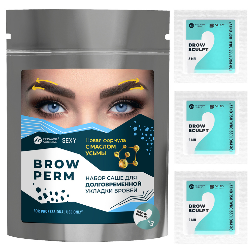 Innovator Cosmetics Набор саше с составом #2 BROW SCULPT для долговременной укладки бровей SEXY BROW #1