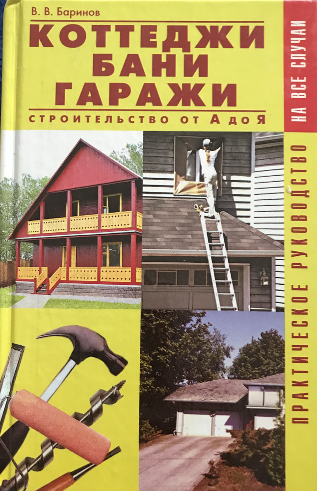 Хозпостройки (бани, гаражи)