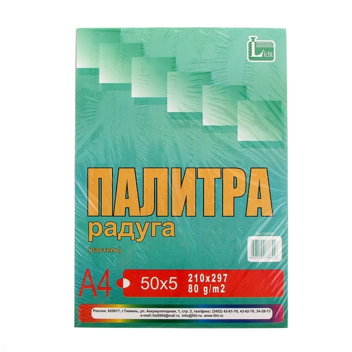 Бумага цветная А4, 250 листов "Палитра радуга" Пастель, 5 цветов, 80 г/м2  #1