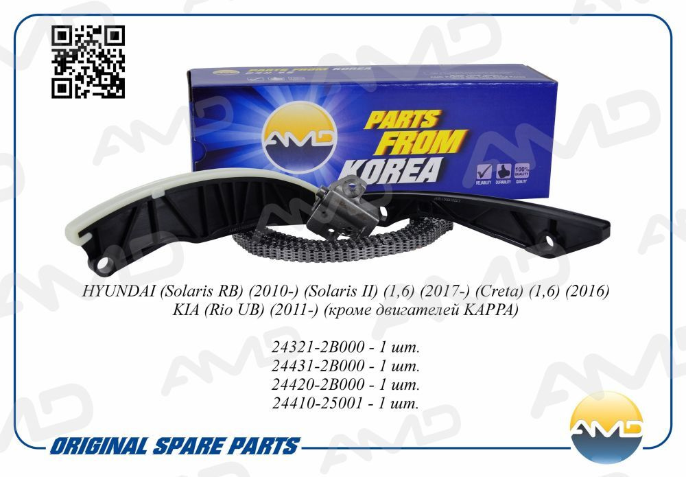 Комплект цепи ГРМ Hyundai/Kia Solaris, Rio, Ceed, Soul цепь, натяжитель ...