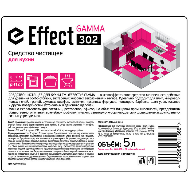 Профхим от пригаров щел д/чистки гриля,духовок Effect/GAMMA 302, 5л  #1