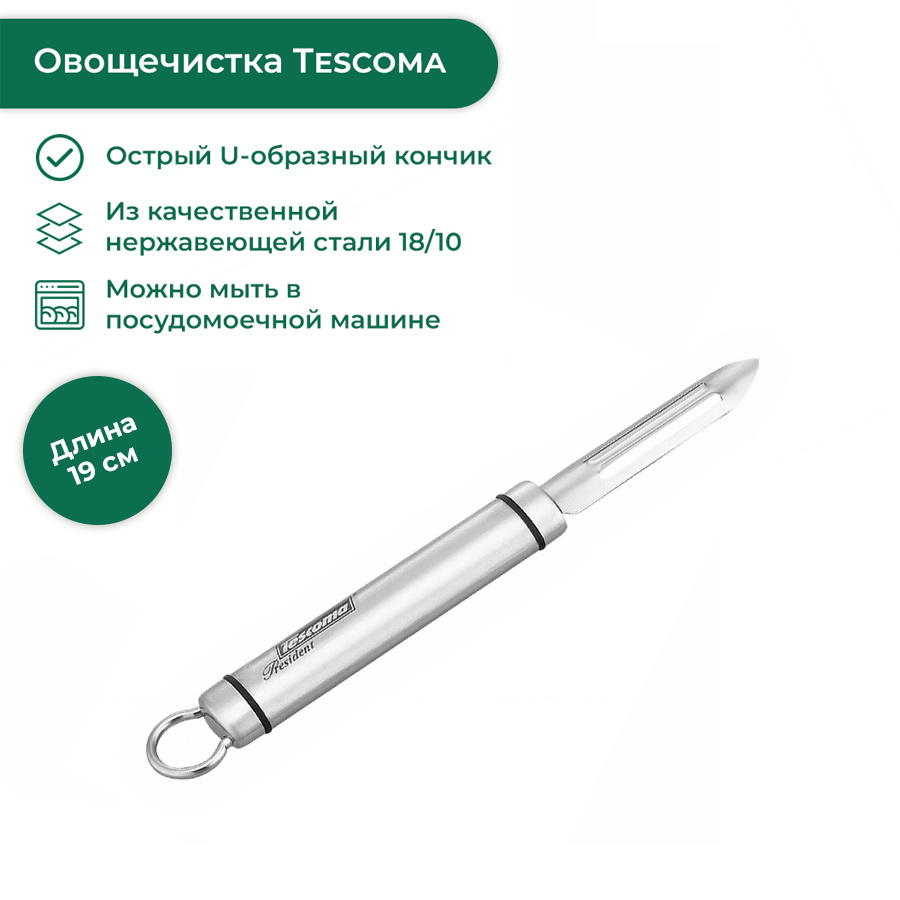 Tescoma Фрукто-овощечистка вертикальная, 1 шт #1