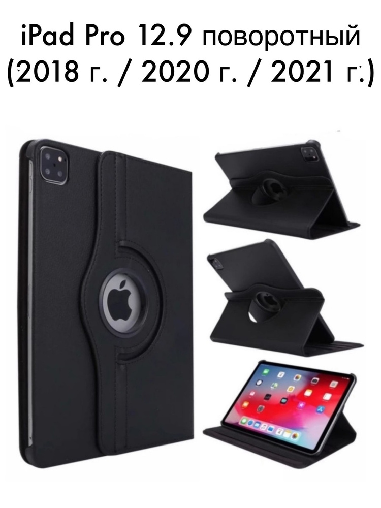 Чехол для iPad Pro 12.9 2018 г. 2020 г. 2021 г. #1