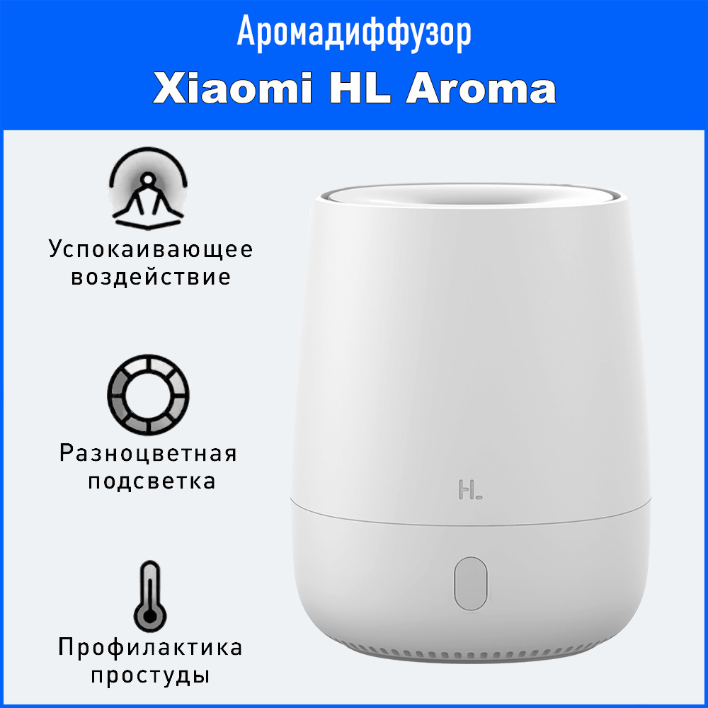 Аромадиффузор HL Aroma Diffuser (экосистема Xiaomi) / аромалампа / ароматерапия / компактный увлажнитель #1
