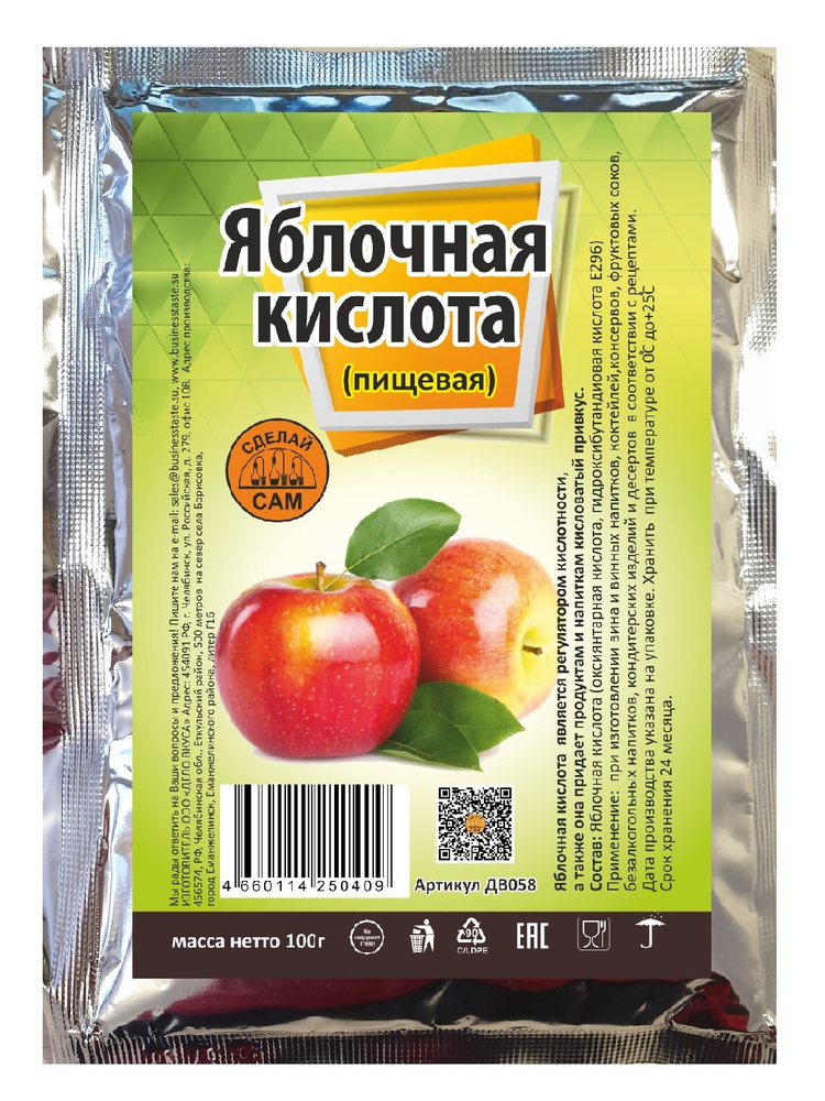Яблочная кислота упаковка 100г (Дело Вкуса) #1