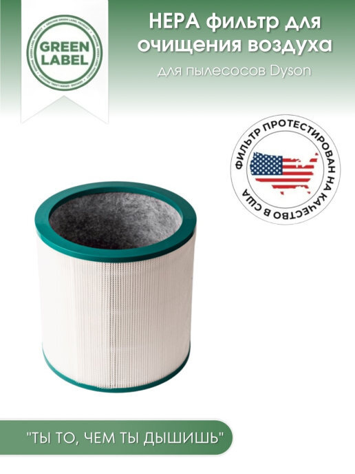 Green Label / НЕРА фильтр для очистителей воздуха (AM11, TP00, TP01, TP02, TP03, BP01, 968126-03)  #1