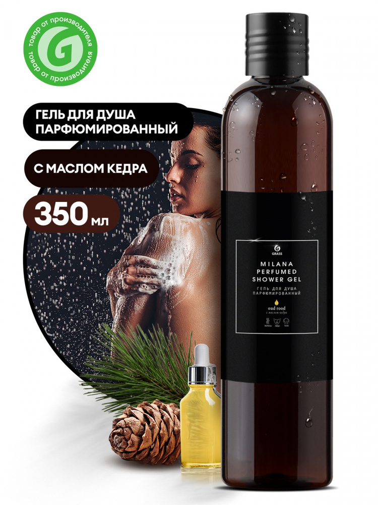 Парфюмированный гель для душа "Milana Oud Rood" GRASS 350мл  #1