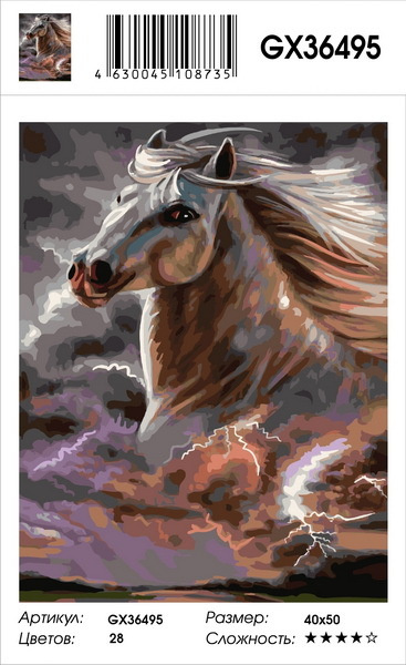 Картина по номерам на холсте 40х50 40 x 50 на подрамнике "Белый конь на фоне ночной грозы" DVEKARTINKI #1