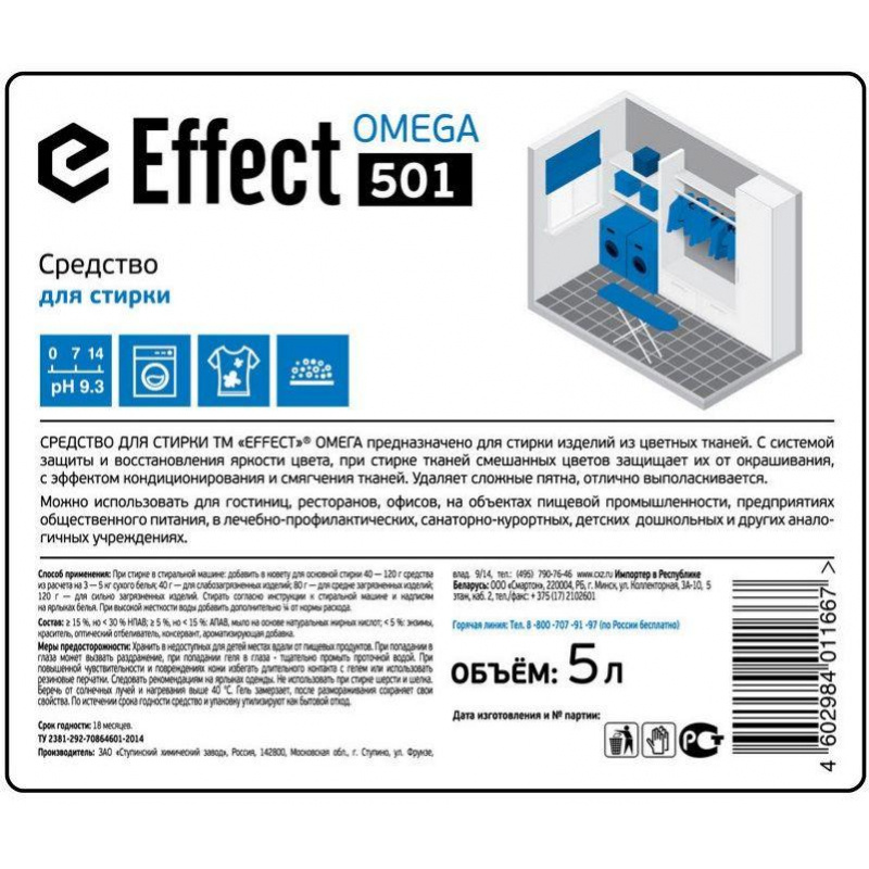 Профхим средство для стирки цветных тканей Effect OMEGA 501, 5л  #1