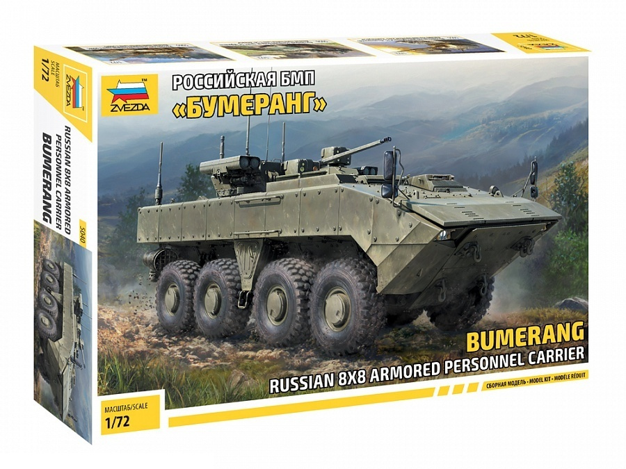 Сборная модель Звезда 5040 Российская БМП Бумеранг Масштаб 1/72  #1