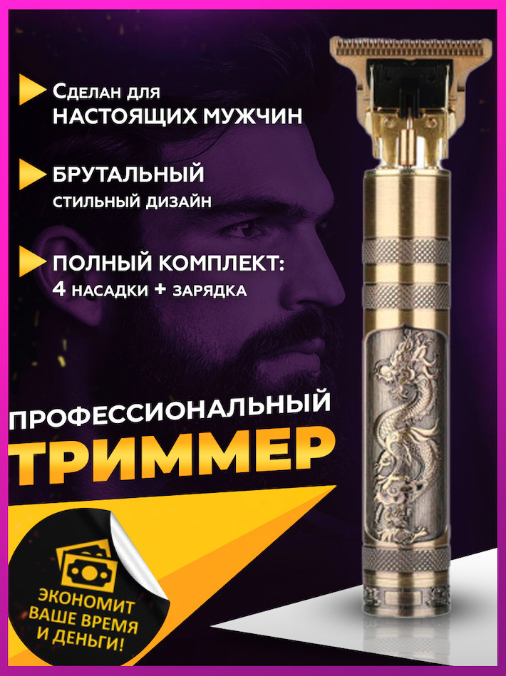 Goods Hub Триммер для волос Smart XPower Beard Trimmer Dragon, золотой #1
