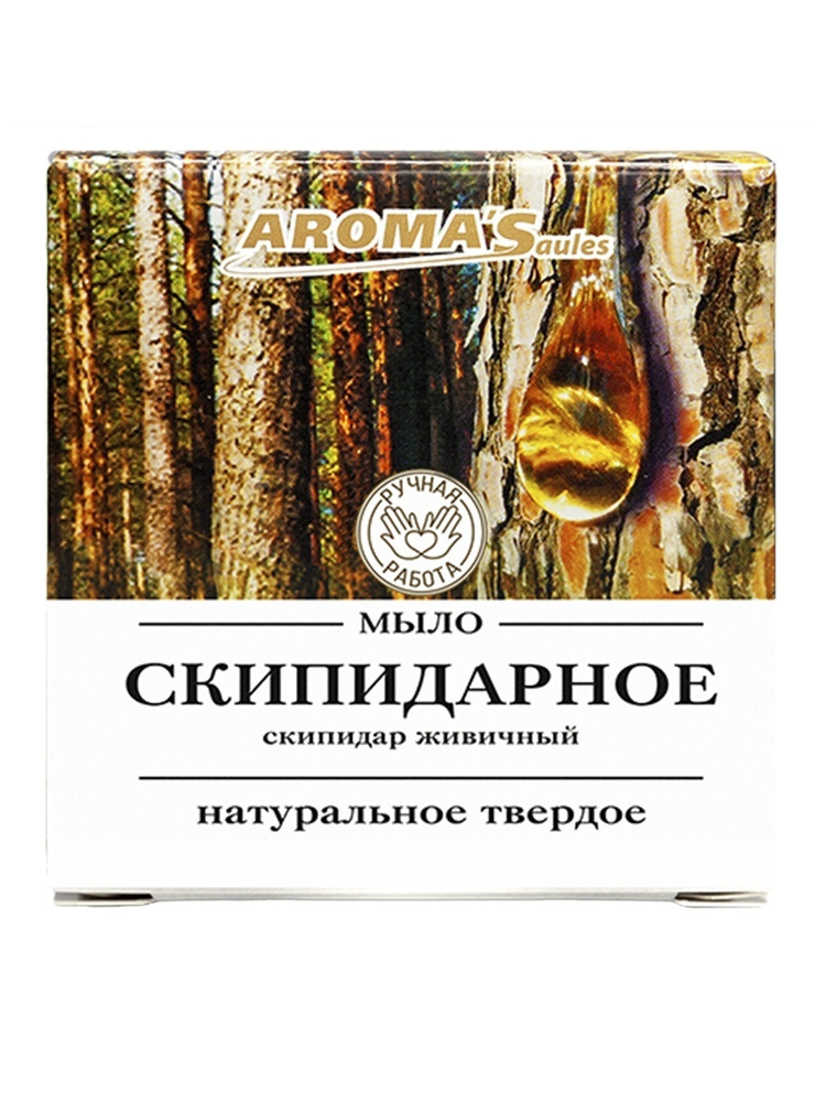 Aroma'saules Мыло твердое натуральное Скипидарное 85 гр косметическое туалетное ручная работа для рук #1