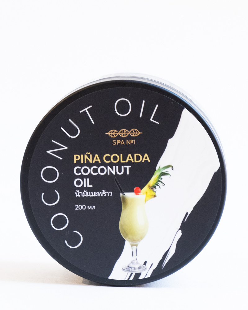 SPA№1 Кокосовое масло для тела лица волос, косметическое натуральное, массажное Пина Колада, 200 мл  #1