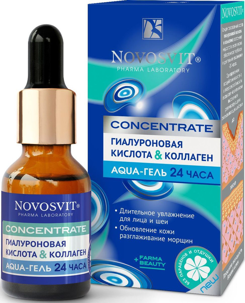 Novosvit Гиалуроновая сыворотка для лица "Aqua-гель 24 часа" с коллагеном, 25 мл  #1