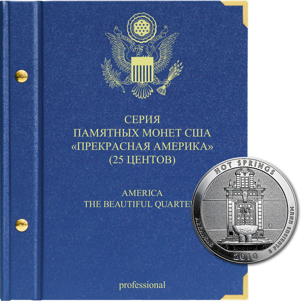 Альбом для монет Серия памятных монет США "Прекрасная Америка" (25 центов). Серия "professional" Albo #1