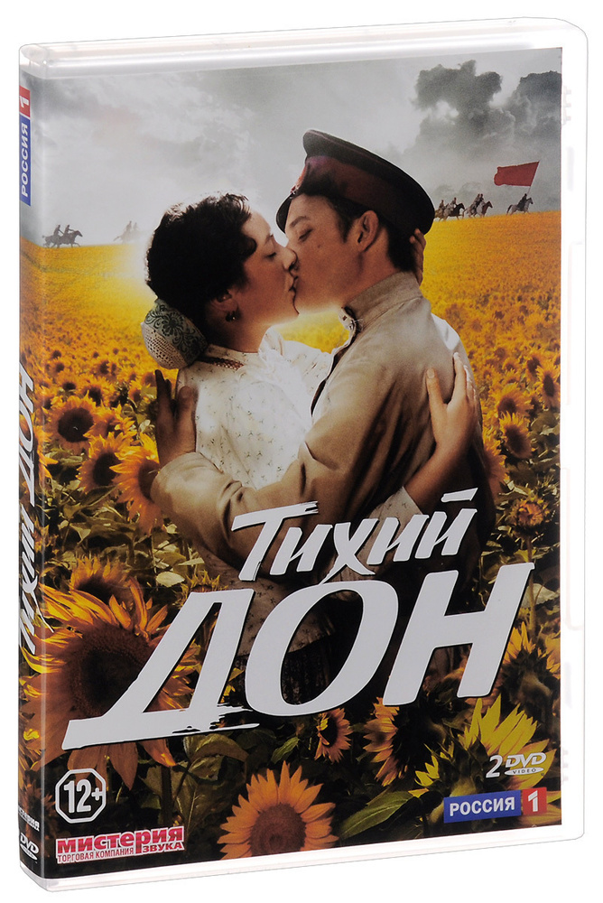 Тихий Дон. 14 серий (2015) 2DVD #1