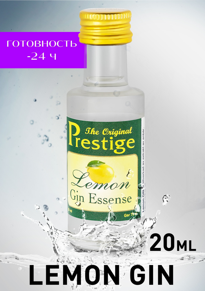 Ароматизатор пищевой Prestige Лимонный Джин, эссенция для самогона, для напитков, для выпечки, 20 мл #1