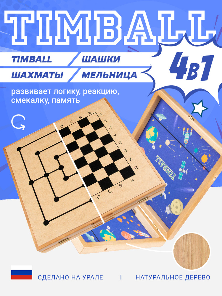 Настольная игра Timball 4 в 1, Аэрохоккей, Настольный хоккей, Игры для детей, Шахматы, Шашки, Fast Sling #1