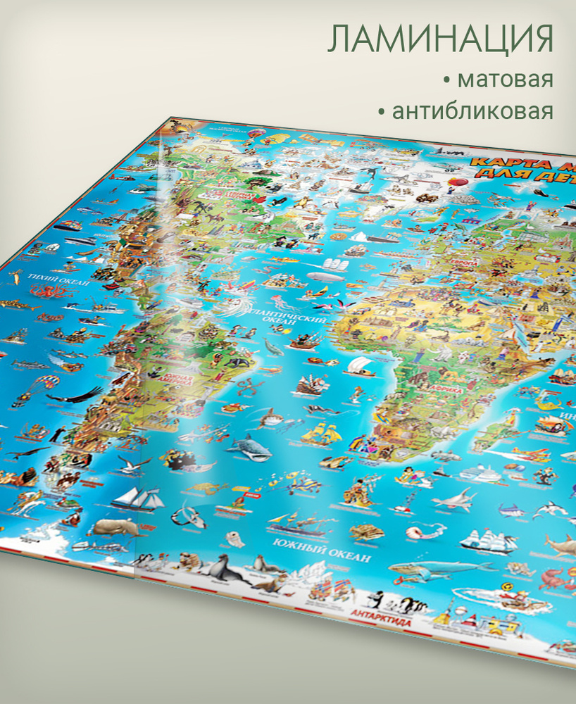 Карта мира для детей настенная / размер 137х97 см, АГТ Геоцентр  #1