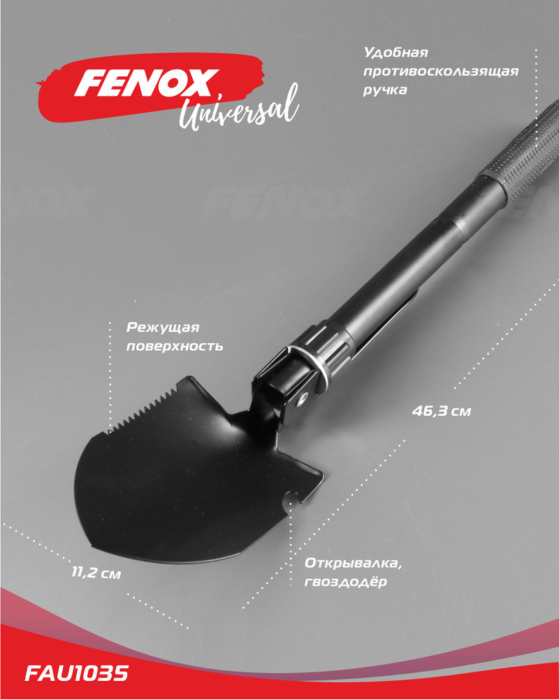 Мини-лопата складная автомобильная металлическая - Fenox арт. FAU1035 Уцененный товар  #1