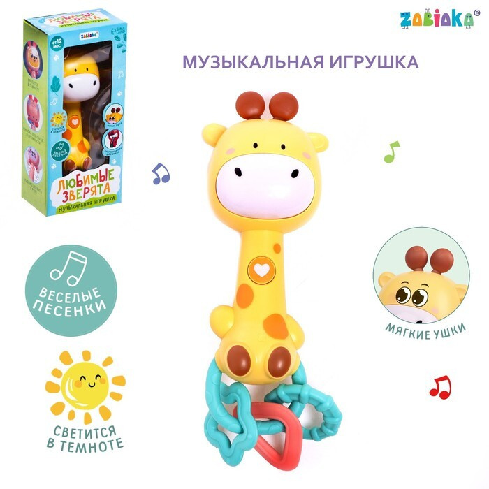 Музыкальная игрушка Музыкальный жирафик , звук, свет #1