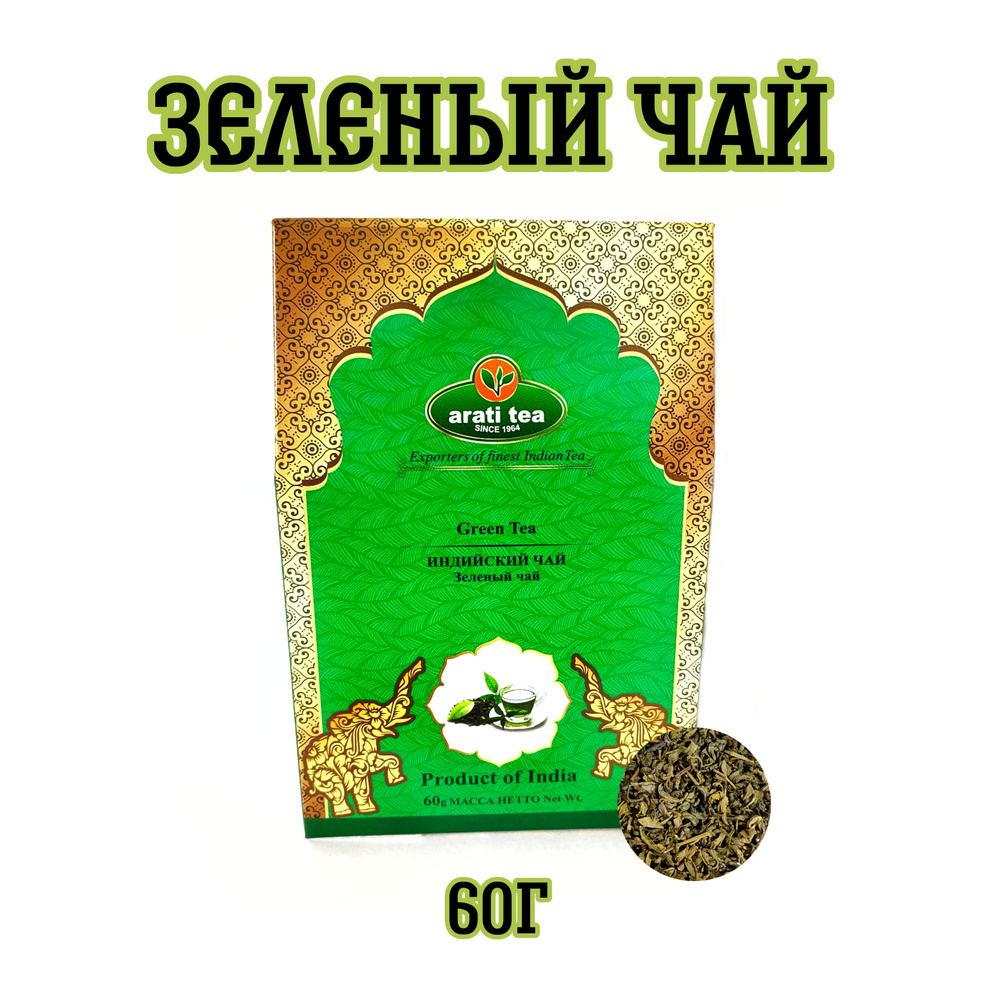 "Arati Tea" Зеленый чай среднелистовой Индийский / 60г #1