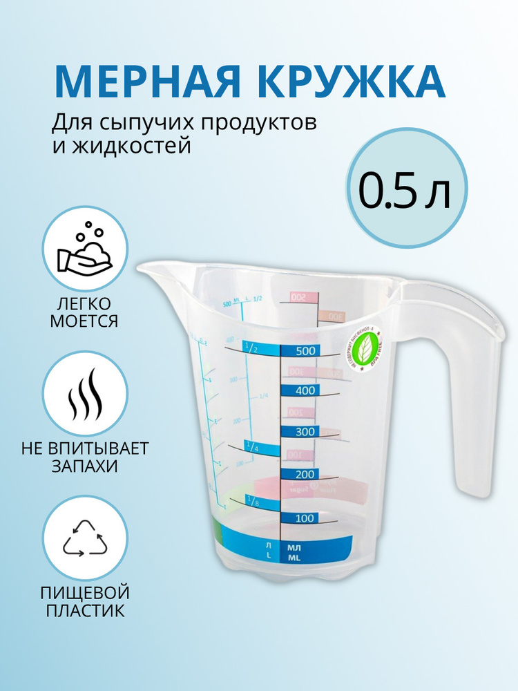 Elfplast Емкость мерная, 500 мл, 1 шт #1