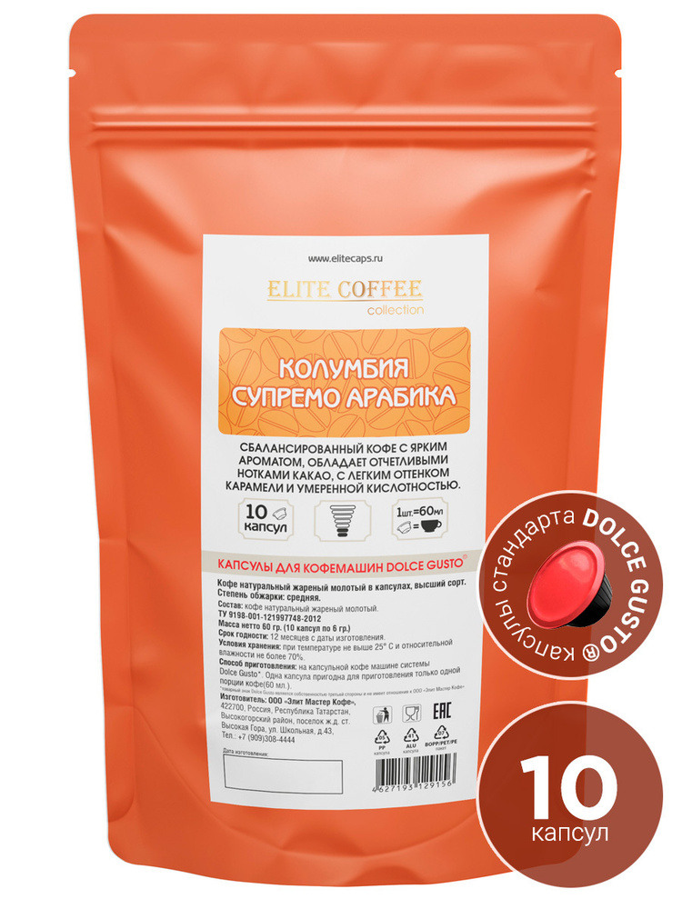 Кофе в капсулах Elite Coffee Collection Колумбия Супремо Арабика для кофемашины Dolce Gusto 10 капсул #1