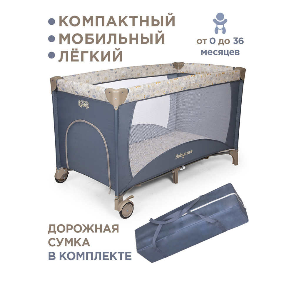 Манеж Детский Складной Arena Синий Babycare Купить