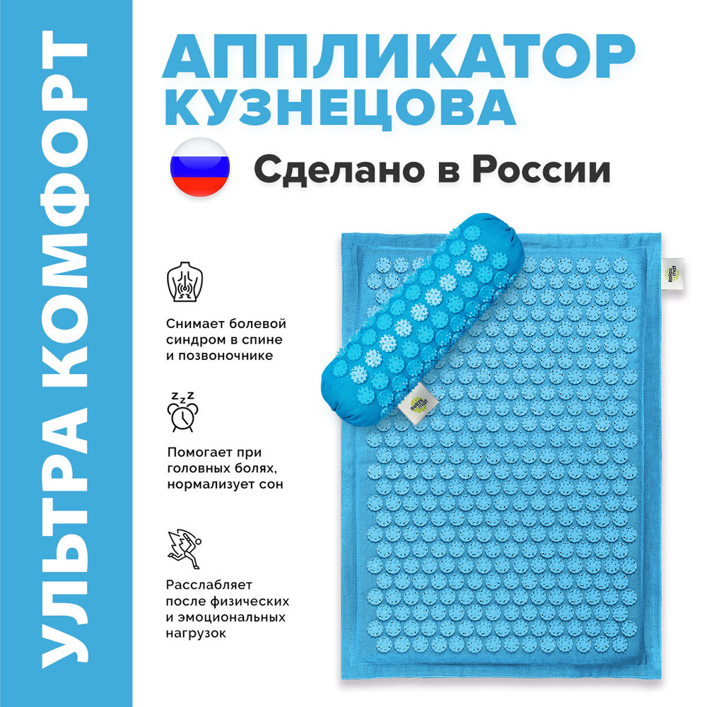 Аппликатор Кузнецова, Relaxmat Набор: массажный коврик+ валик массажный+ Рюкзак Relaxmat, голубой. Сделано #1