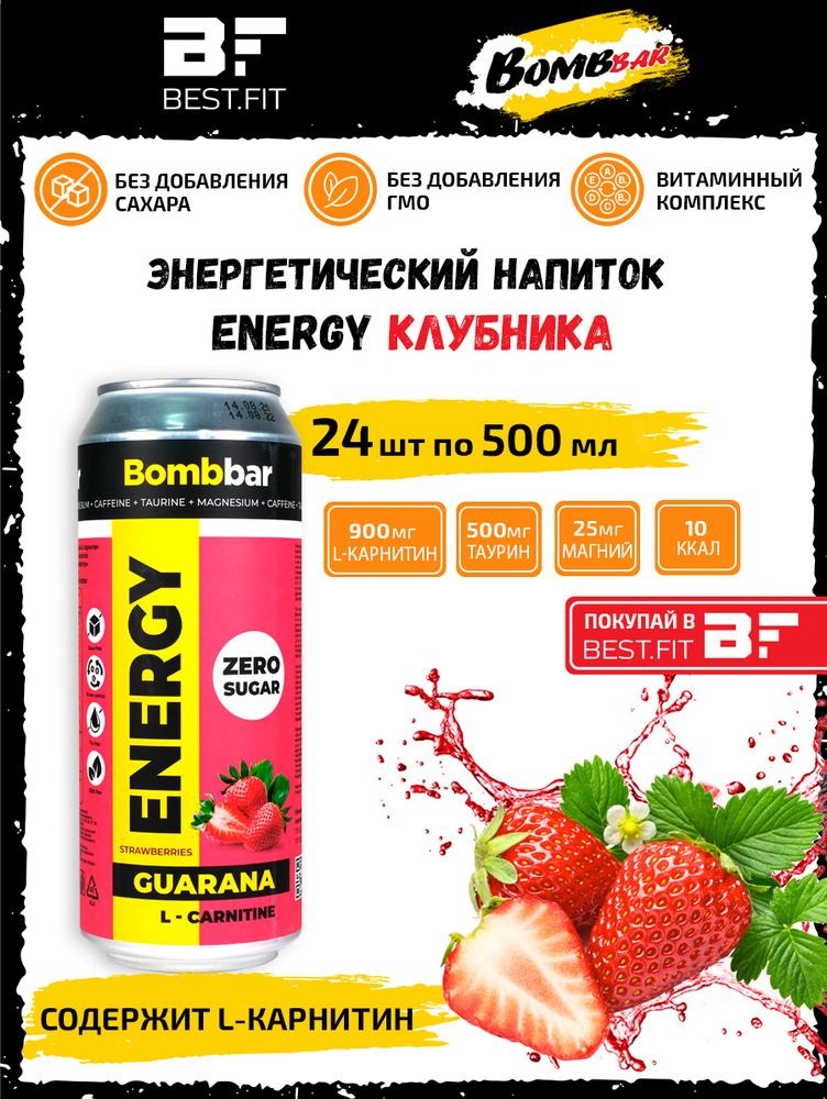 Энергетик без сахара, 24шт по 500мл, энергетический напиток, BOMBBAR ENERGY / Клубника-земляника / с #1