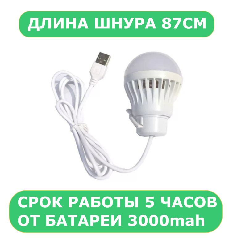 Светодиодный портативный кемпинговый фонарь на шнуре USB. Лампочка USB. Лампочка для кемпинга.  #1