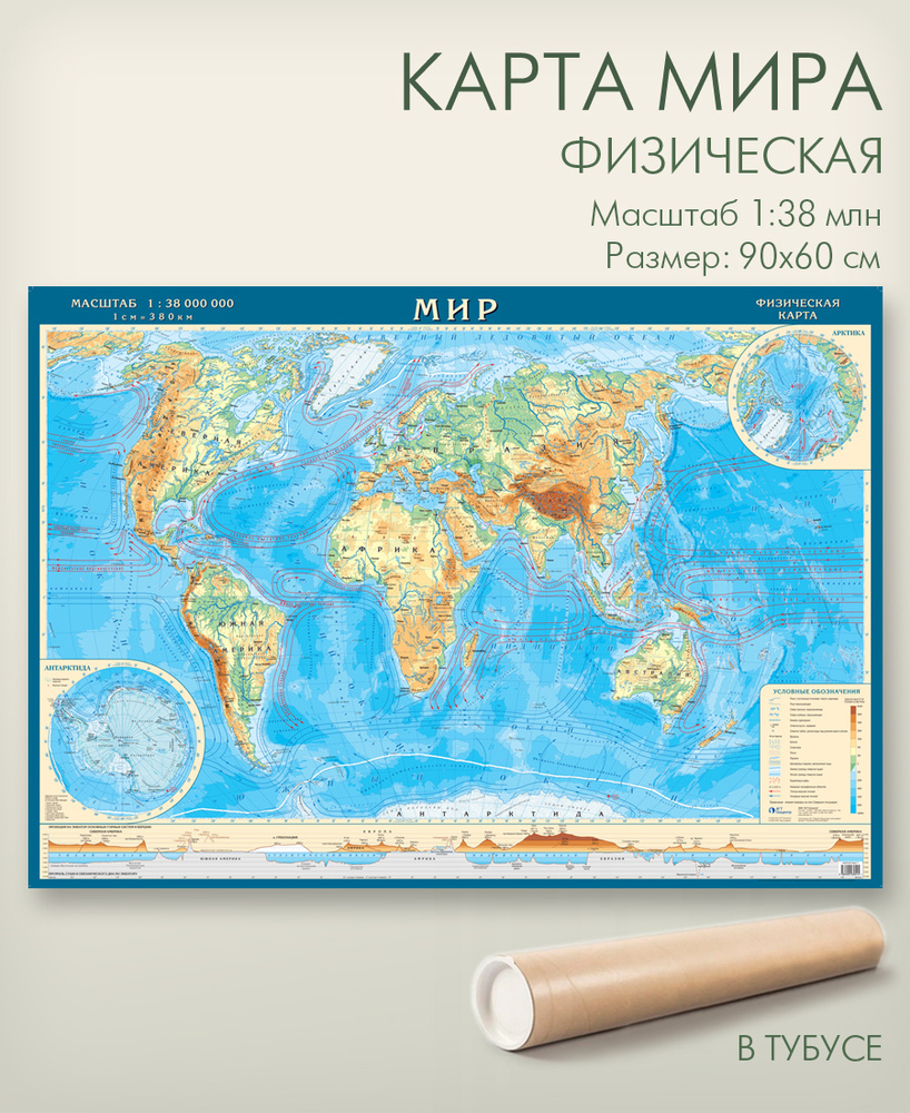 Географическая карта АГТ Геоцентр 60 x 90 см, масштаб: 1:40 000 000  #1