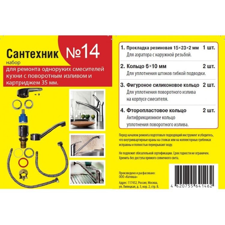 Набор прокладок колец. ремонтный для кухонного смесителя САНТЕХКРЕП № 14  #1