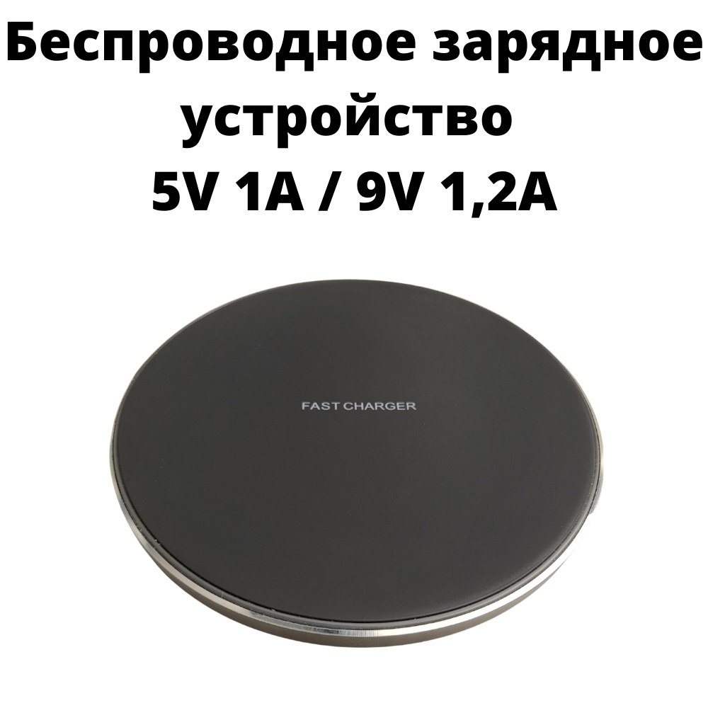 Беспроводное зарядное устройство UltraSlim 10W Fast Charge #1