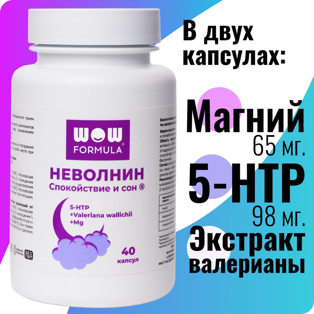 Неволнин. Спокойствие и Сон. 40 капсул 450 мг. таб. Магния цитрат (Магний) + Валерианы индийской экстракт #1