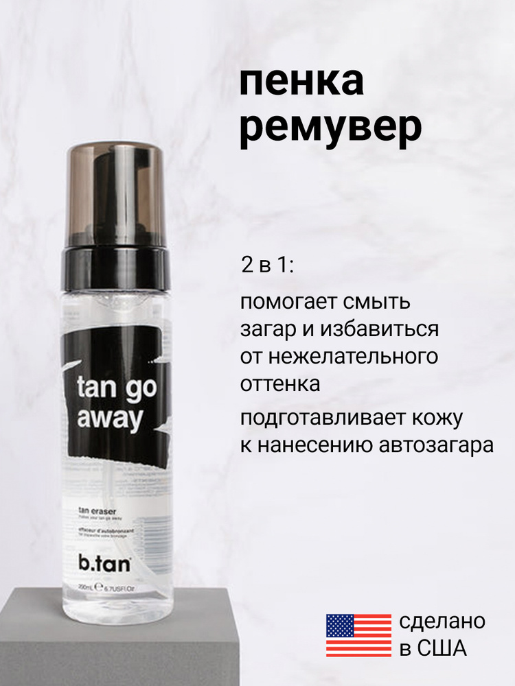 B.Tan, Бережная пенка-ремувер Tan Go Away Tan Eraser Foam, 200 мл #1