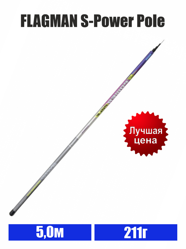 Удочка "FLAGMAN" S-Power Pole б/к теле 5м SPP500 #1