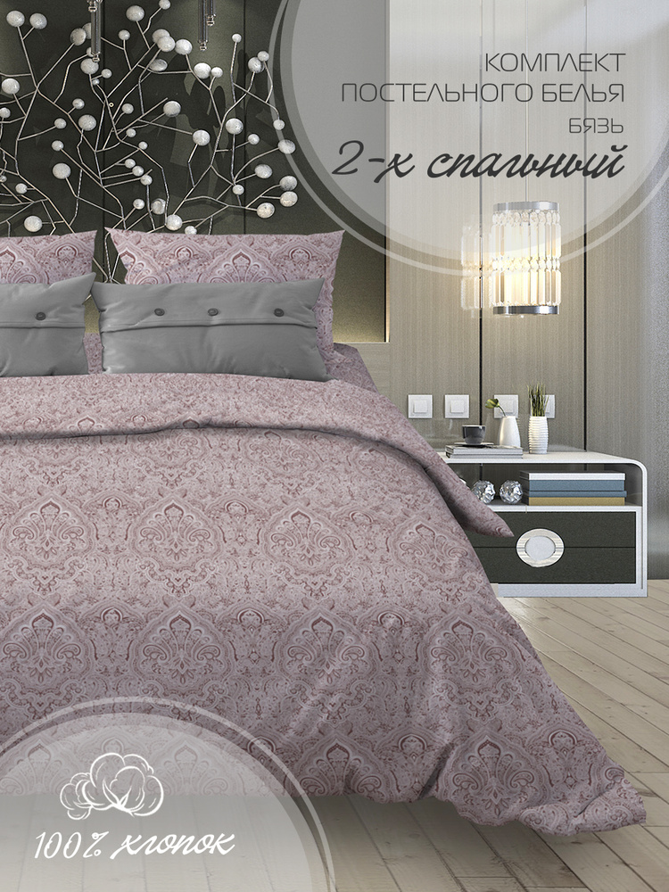 Комплект постельного белья 2-спальный с ЕВРО простыней (2 нав. 70х70) Хлопок, Бязь GALTEX Комфорт Дамаск #1